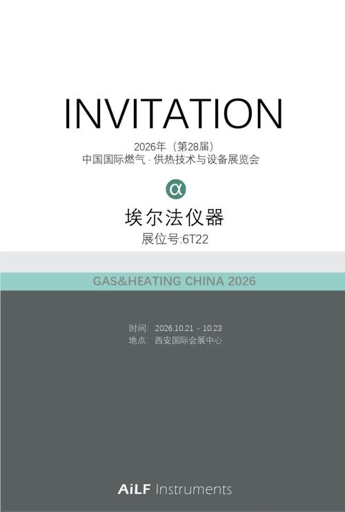 Dernières nouvelles de l'entreprise sur Rencontrez-nous à Xi'an. AiLF vous invite à la 28e exposition internationale de gaz, de chauffage et d'équipement de Chine 2026.